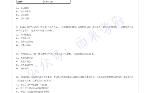 16年上-初中历史-真题及答案解析_4-教培资料-26年最新资料-同步更新_初中高中教资_03科三专项（进去保存报考的学科即可）_01科目三FB网课、三色速记手册、知识点导图等推荐