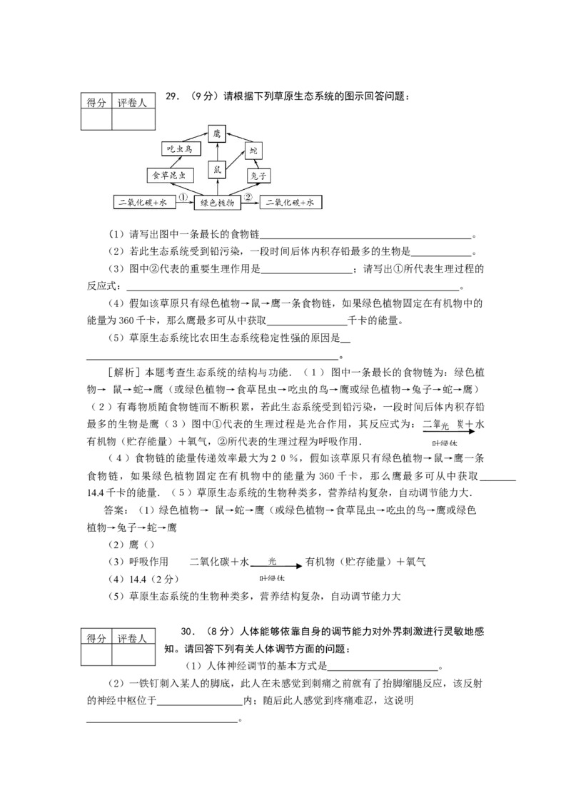 2010潍坊市中考生物试题带答案(word版)_中考真题_8.生物中考真题2015-2024年_地区卷_山东省_山东潍坊中考生物08-21