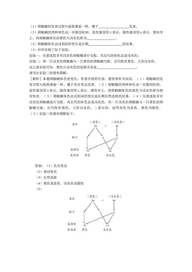 2010潍坊市中考生物试题带答案(word版)_中考真题_8.生物中考真题2015-2024年_地区卷_山东省_山东潍坊中考生物08-21