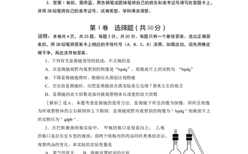 2010潍坊市中考生物试题带答案(word版)_中考真题_8.生物中考真题2015-2024年_地区卷_山东省_山东潍坊中考生物08-21