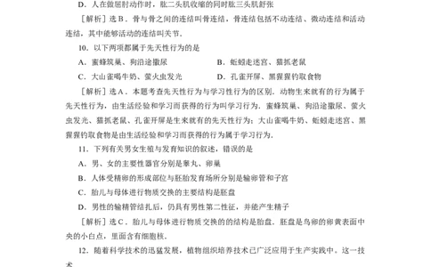 2010潍坊市中考生物试题带答案(word版)_中考真题_8.生物中考真题2015-2024年_地区卷_山东省_山东潍坊中考生物08-21