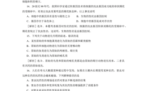 2010潍坊市中考生物试题带答案(word版)_中考真题_8.生物中考真题2015-2024年_地区卷_山东省_山东潍坊中考生物08-21