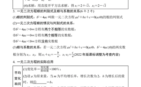 2025年中考数学总复习07一元二次方程及其应用_2数学总复习_2025中考复习资料_2025年中考二轮数学总复习微专题学案（含答案）