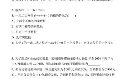 2025年中考数学总复习07一元二次方程及其应用_2数学总复习_2025中考复习资料_2025年中考二轮数学总复习微专题学案（含答案）