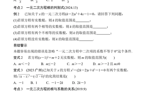 2025年中考数学总复习07一元二次方程及其应用_2数学总复习_2025中考复习资料_2025年中考二轮数学总复习微专题学案（含答案）