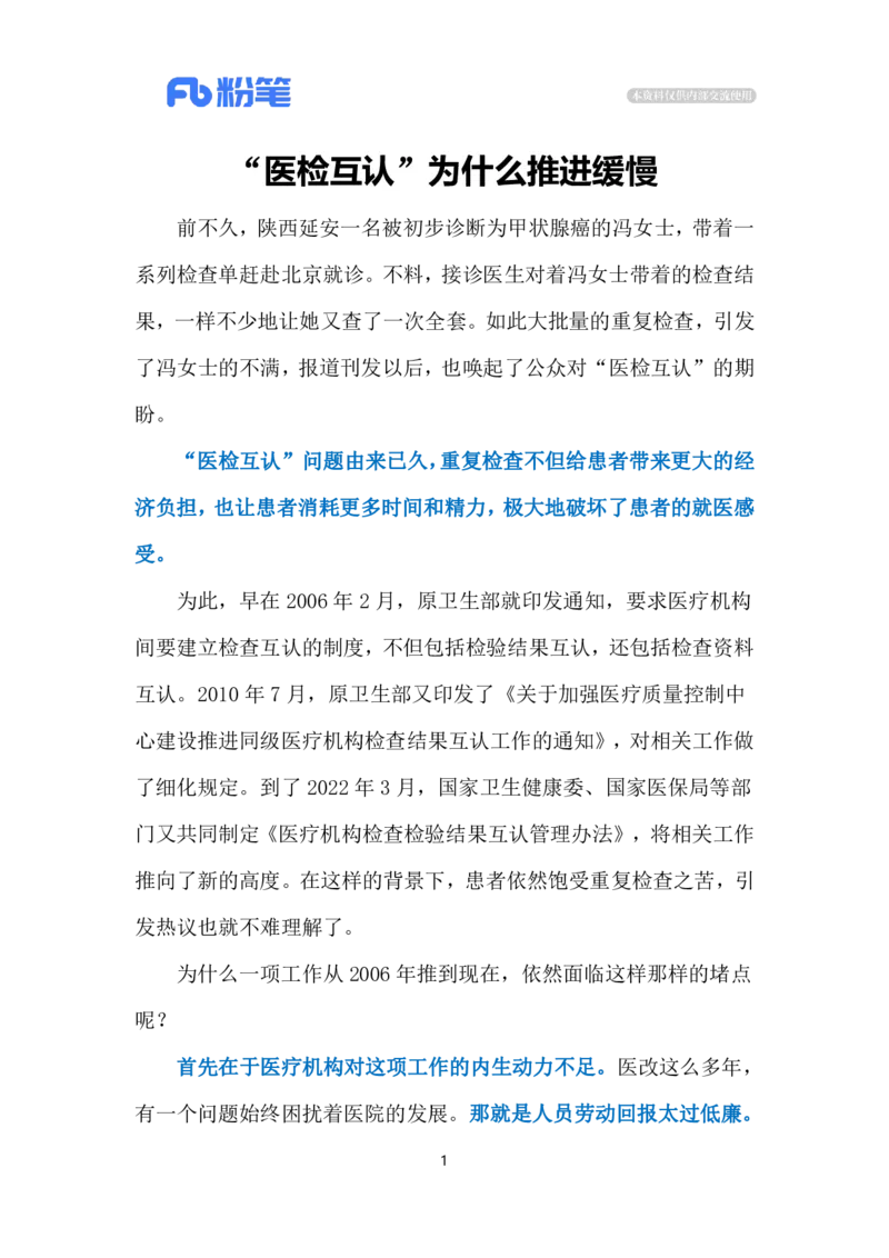 2023.12.10医检互认（标注版）_2026考公资料_（10）粉笔_2025粉笔国考省考980（课＋笔记）_粉笔980（25多省）_1、粉笔时政_2、F晨读时政_2023年_12月