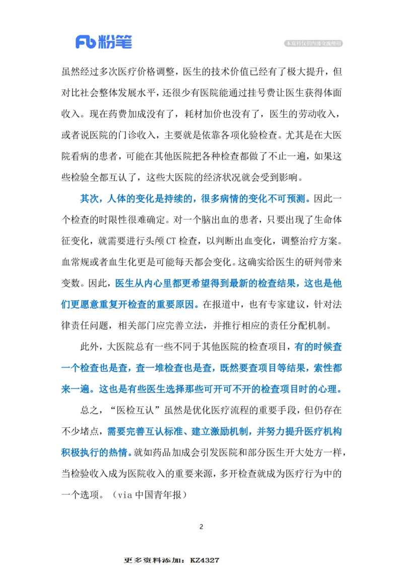 2023.12.10医检互认（标注版）_2026考公资料_（10）粉笔_2025粉笔国考省考980（课＋笔记）_粉笔980（25多省）_1、粉笔时政_2、F晨读时政_2023年_12月