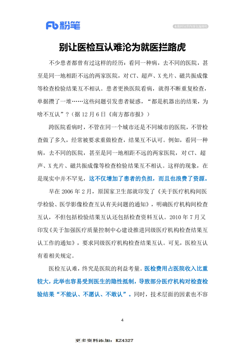 2023.12.10医检互认（标注版）_2026考公资料_（10）粉笔_2025粉笔国考省考980（课＋笔记）_粉笔980（25多省）_1、粉笔时政_2、F晨读时政_2023年_12月