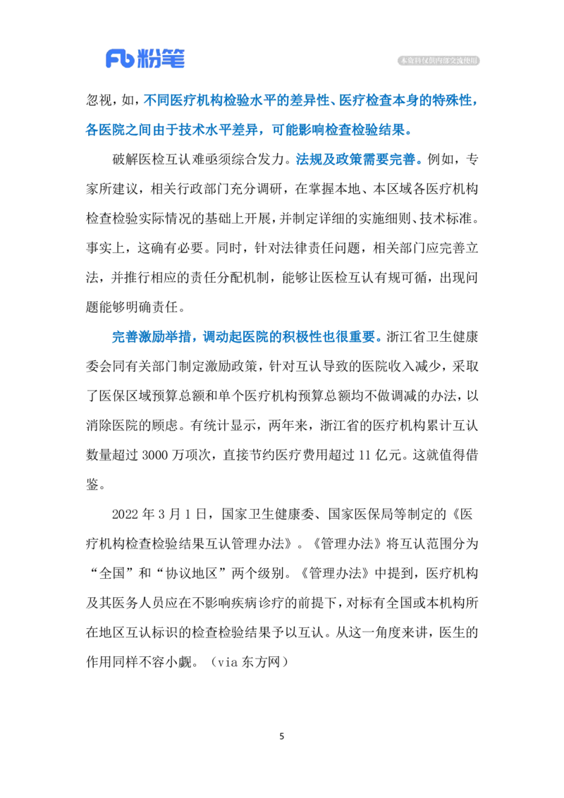 2023.12.10医检互认（标注版）_2026考公资料_（10）粉笔_2025粉笔国考省考980（课＋笔记）_粉笔980（25多省）_1、粉笔时政_2、F晨读时政_2023年_12月