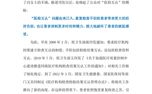 2023.12.10医检互认（标注版）_2026考公资料_（10）粉笔_2025粉笔国考省考980（课＋笔记）_粉笔980（25多省）_1、粉笔时政_2、F晨读时政_2023年_12月