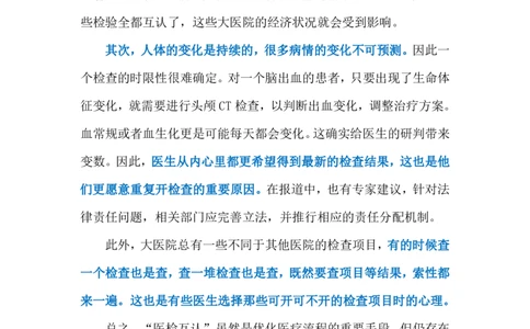 2023.12.10医检互认（标注版）_2026考公资料_（10）粉笔_2025粉笔国考省考980（课＋笔记）_粉笔980（25多省）_1、粉笔时政_2、F晨读时政_2023年_12月