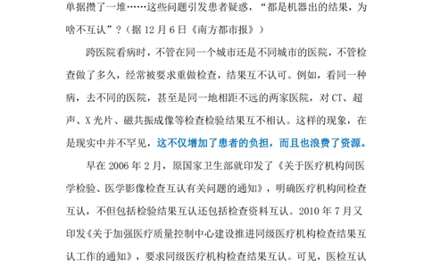 2023.12.10医检互认（标注版）_2026考公资料_（10）粉笔_2025粉笔国考省考980（课＋笔记）_粉笔980（25多省）_1、粉笔时政_2、F晨读时政_2023年_12月