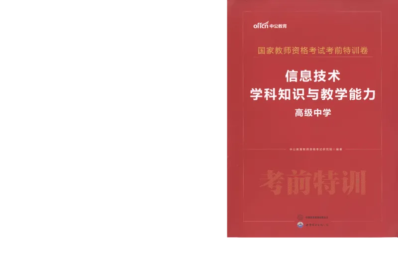 高中-信息技术学科知识与教学能力_教资_25下资料合集二_25下最新科三知识点汇编+思维导图-高中_05.信息技术_05.模拟卷