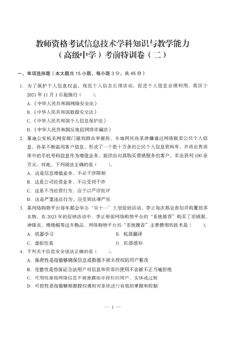 高中-信息技术学科知识与教学能力_教资_25下资料合集二_25下最新科三知识点汇编+思维导图-高中_05.信息技术_05.模拟卷
