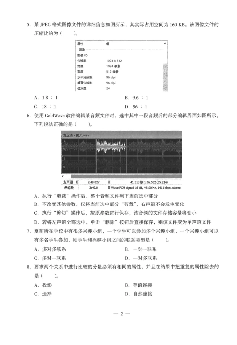 高中-信息技术学科知识与教学能力_教资_25下资料合集二_25下最新科三知识点汇编+思维导图-高中_05.信息技术_05.模拟卷