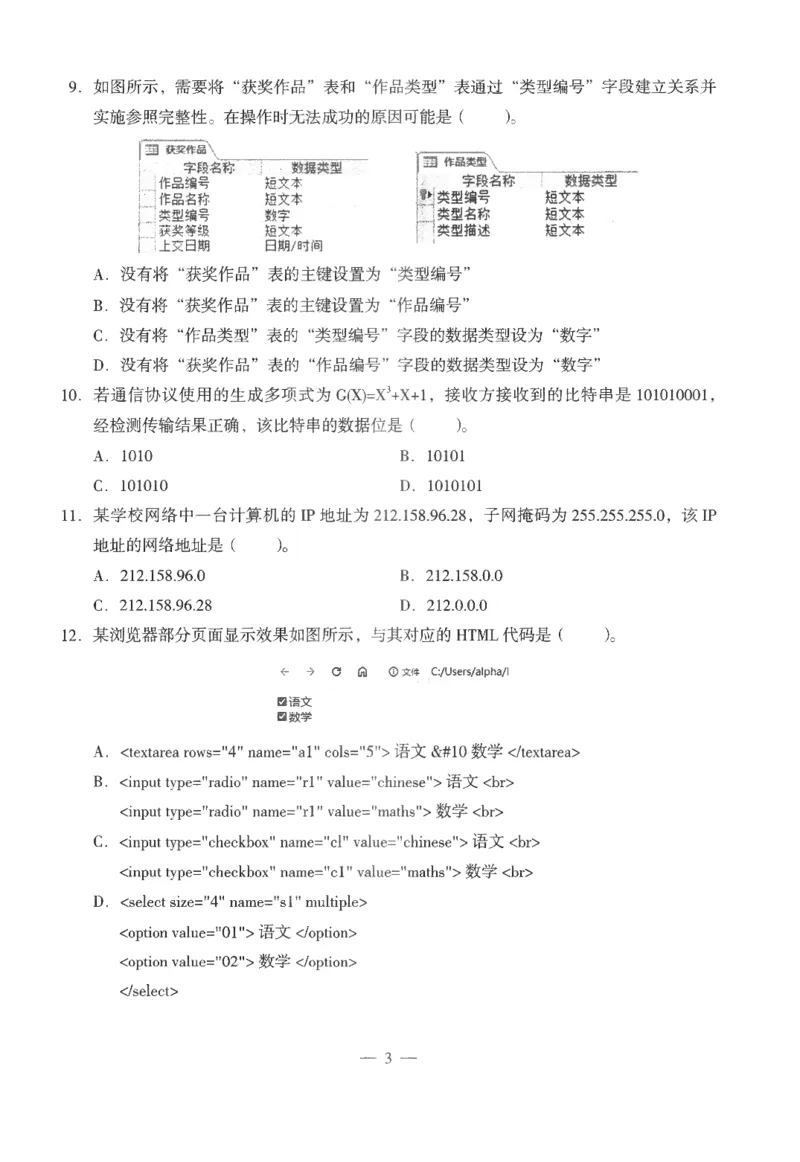 高中-信息技术学科知识与教学能力_教资_25下资料合集二_25下最新科三知识点汇编+思维导图-高中_05.信息技术_05.模拟卷