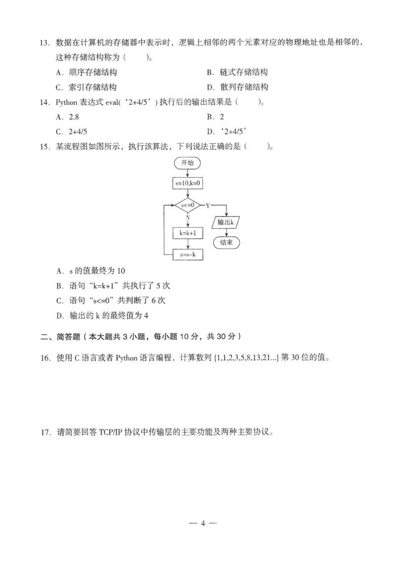 高中-信息技术学科知识与教学能力_教资_25下资料合集二_25下最新科三知识点汇编+思维导图-高中_05.信息技术_05.模拟卷