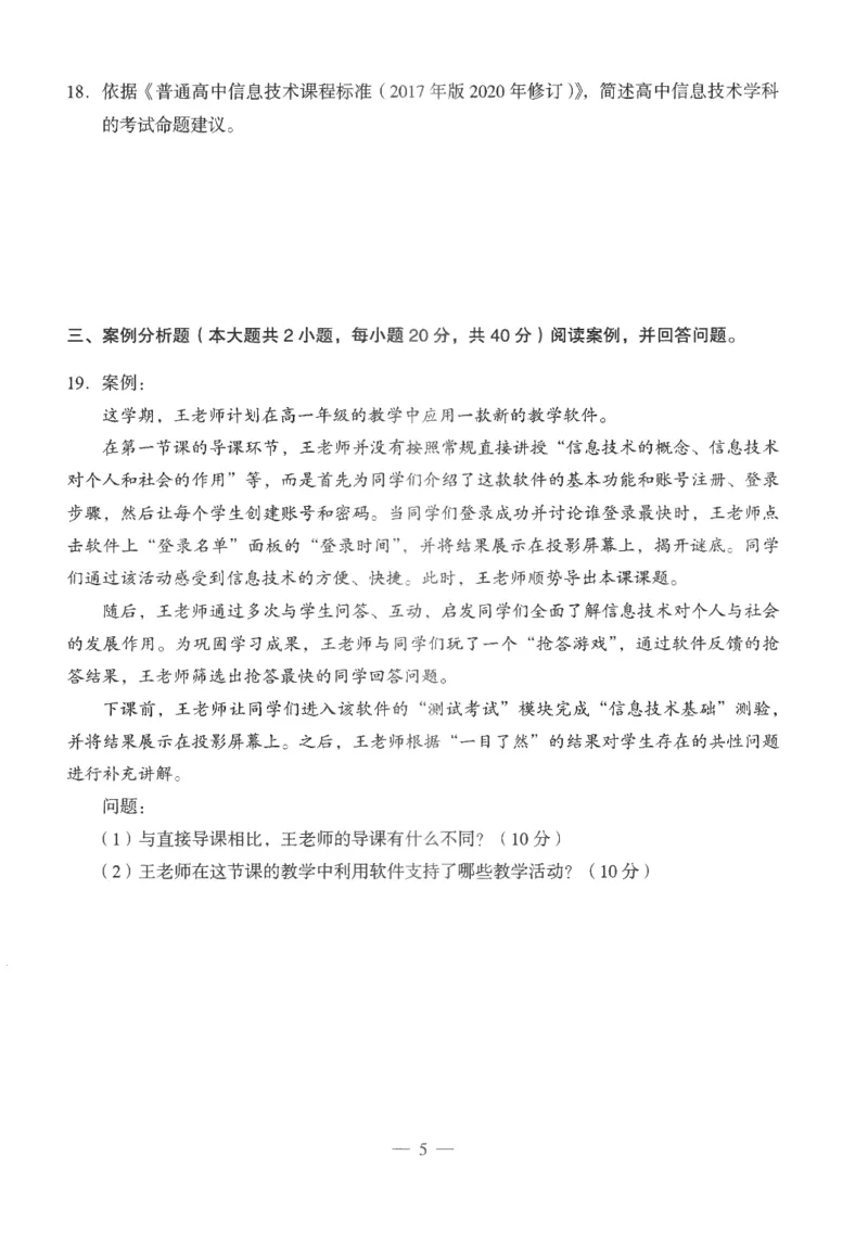 高中-信息技术学科知识与教学能力_教资_25下资料合集二_25下最新科三知识点汇编+思维导图-高中_05.信息技术_05.模拟卷