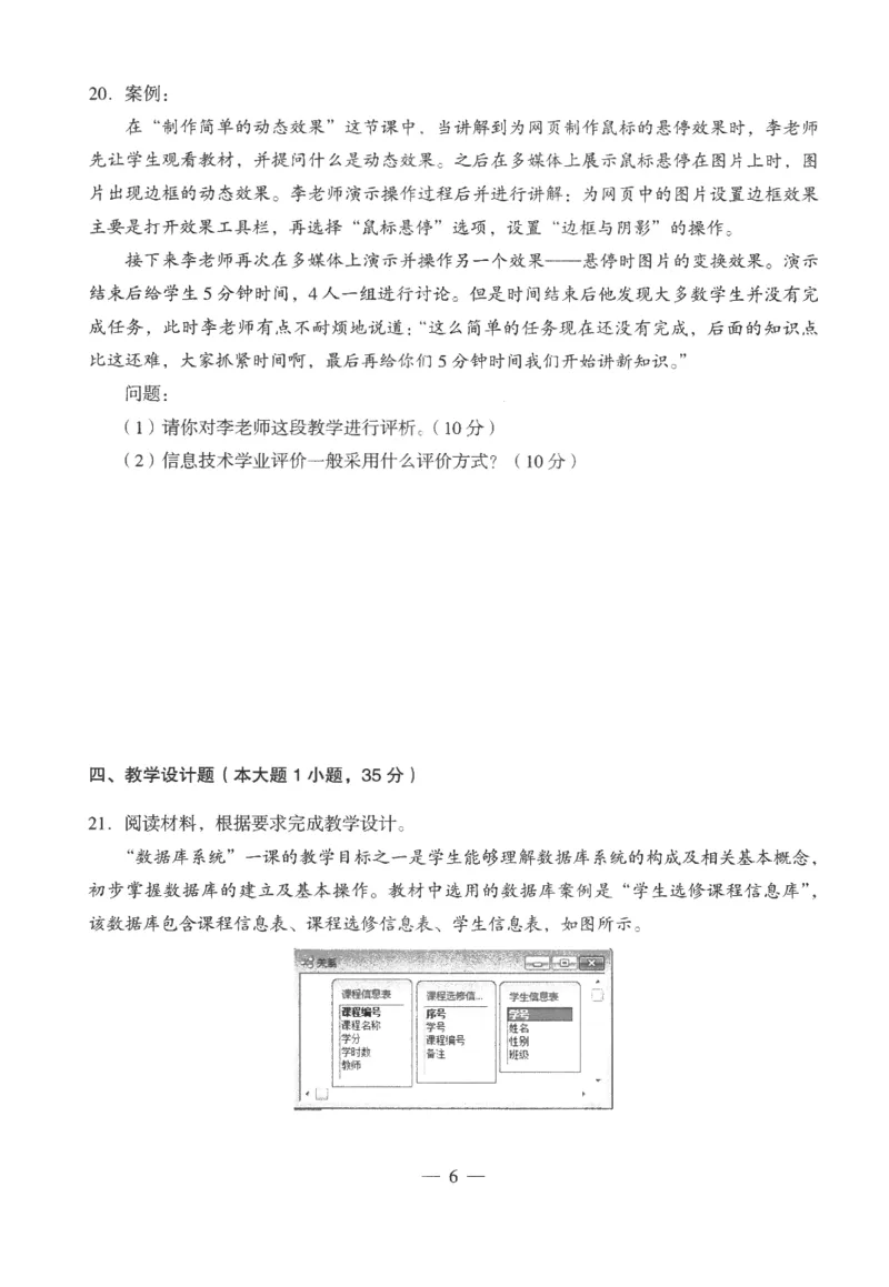 高中-信息技术学科知识与教学能力_教资_25下资料合集二_25下最新科三知识点汇编+思维导图-高中_05.信息技术_05.模拟卷