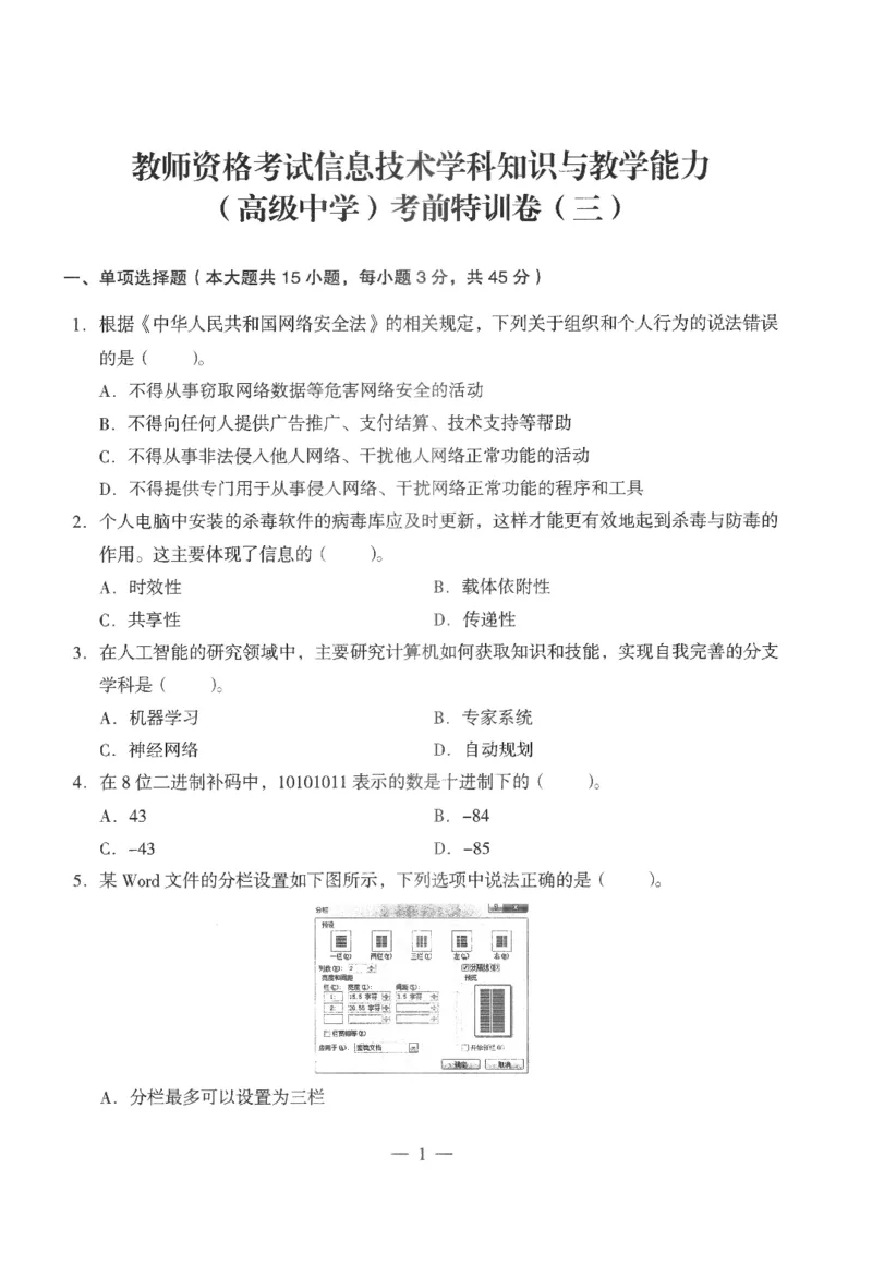 高中-信息技术学科知识与教学能力_教资_25下资料合集二_25下最新科三知识点汇编+思维导图-高中_05.信息技术_05.模拟卷