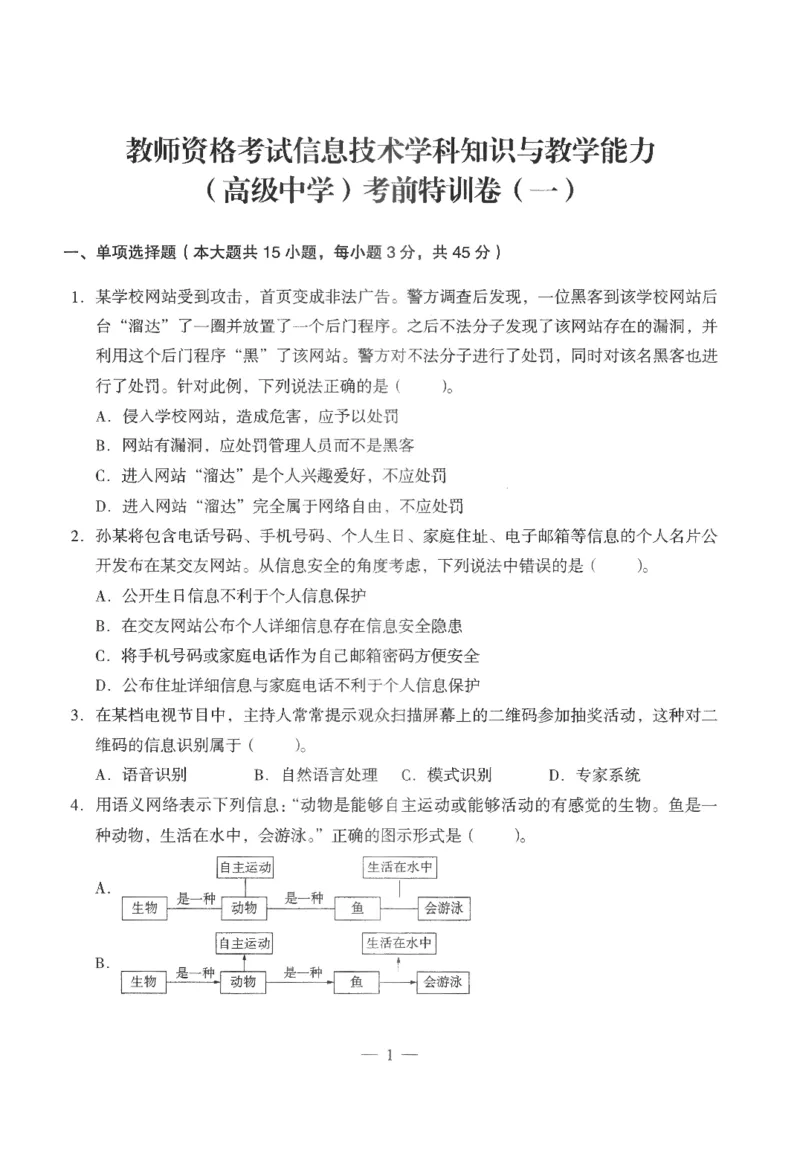 高中-信息技术学科知识与教学能力_教资_25下资料合集二_25下最新科三知识点汇编+思维导图-高中_05.信息技术_05.模拟卷