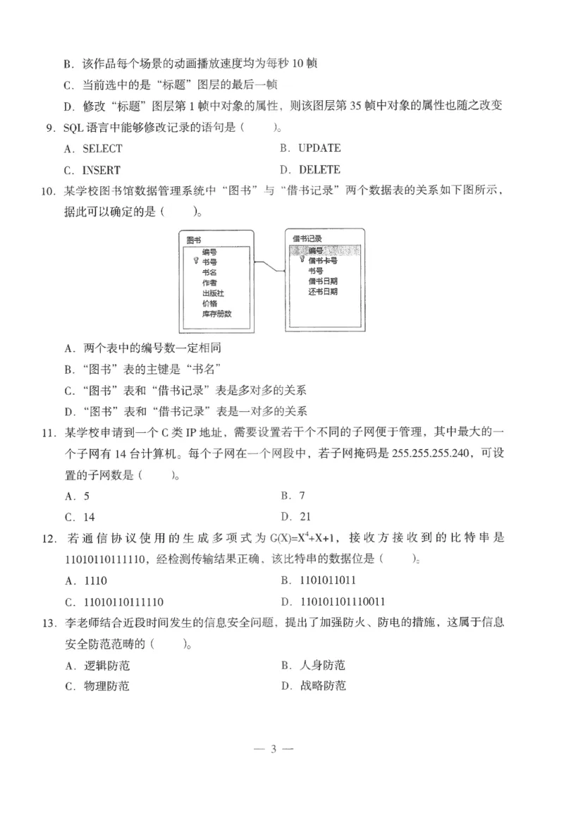 高中-信息技术学科知识与教学能力_教资_25下资料合集二_25下最新科三知识点汇编+思维导图-高中_05.信息技术_05.模拟卷