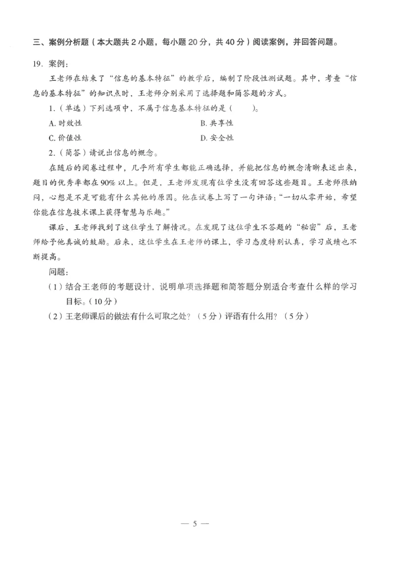 高中-信息技术学科知识与教学能力_教资_25下资料合集二_25下最新科三知识点汇编+思维导图-高中_05.信息技术_05.模拟卷