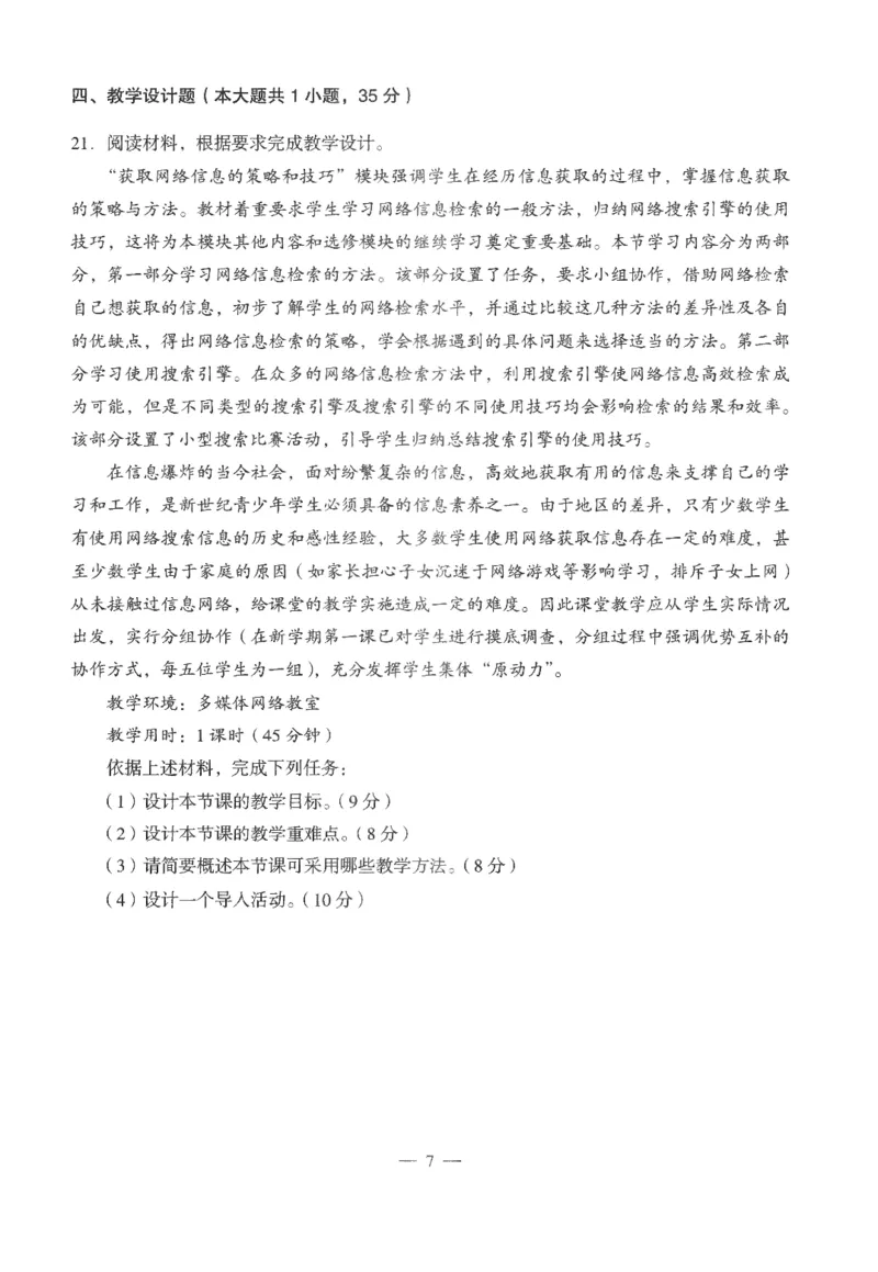 高中-信息技术学科知识与教学能力_教资_25下资料合集二_25下最新科三知识点汇编+思维导图-高中_05.信息技术_05.模拟卷
