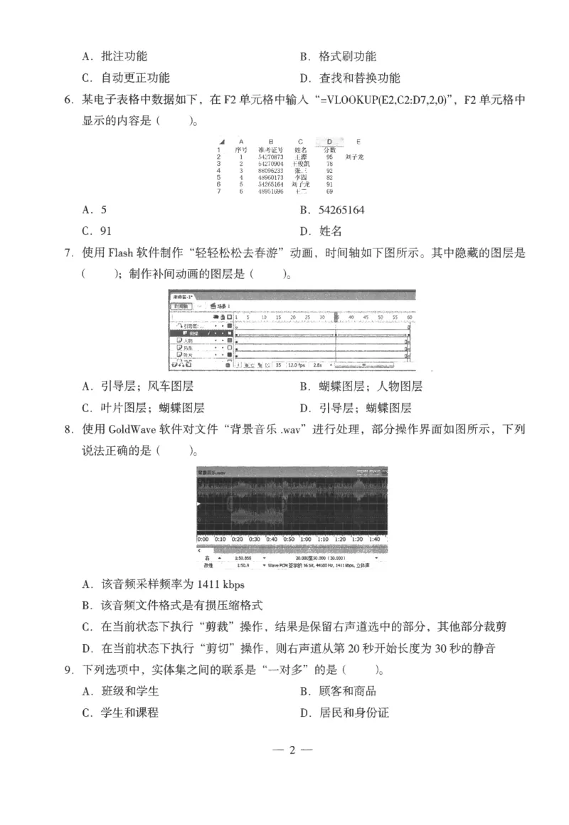 高中-信息技术学科知识与教学能力_教资_25下资料合集二_25下最新科三知识点汇编+思维导图-高中_05.信息技术_05.模拟卷