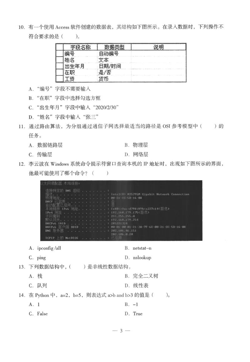 高中-信息技术学科知识与教学能力_教资_25下资料合集二_25下最新科三知识点汇编+思维导图-高中_05.信息技术_05.模拟卷