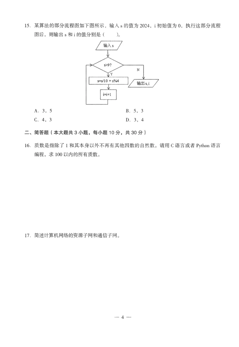 高中-信息技术学科知识与教学能力_教资_25下资料合集二_25下最新科三知识点汇编+思维导图-高中_05.信息技术_05.模拟卷