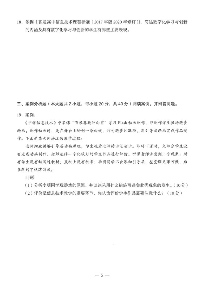 高中-信息技术学科知识与教学能力_教资_25下资料合集二_25下最新科三知识点汇编+思维导图-高中_05.信息技术_05.模拟卷