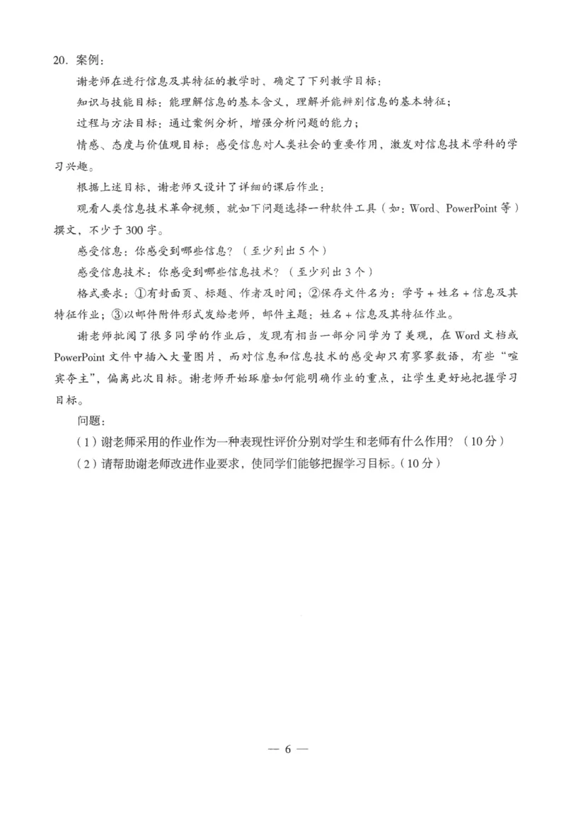 高中-信息技术学科知识与教学能力_教资_25下资料合集二_25下最新科三知识点汇编+思维导图-高中_05.信息技术_05.模拟卷