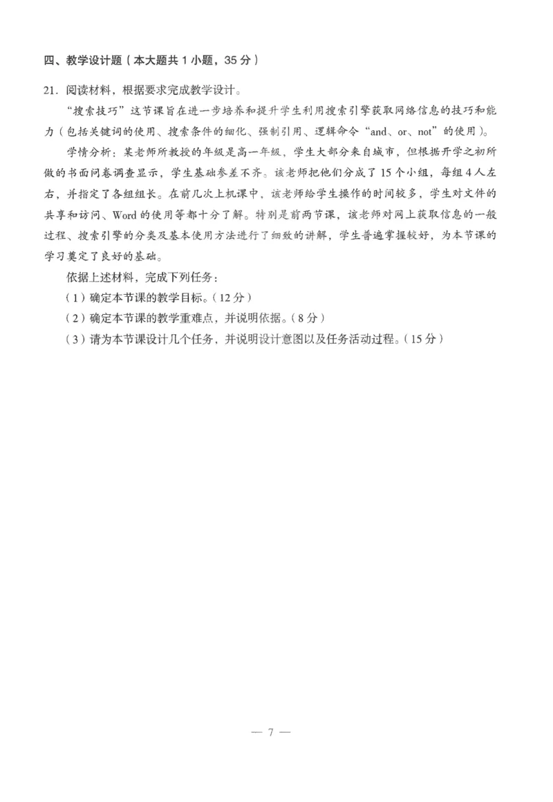 高中-信息技术学科知识与教学能力_教资_25下资料合集二_25下最新科三知识点汇编+思维导图-高中_05.信息技术_05.模拟卷