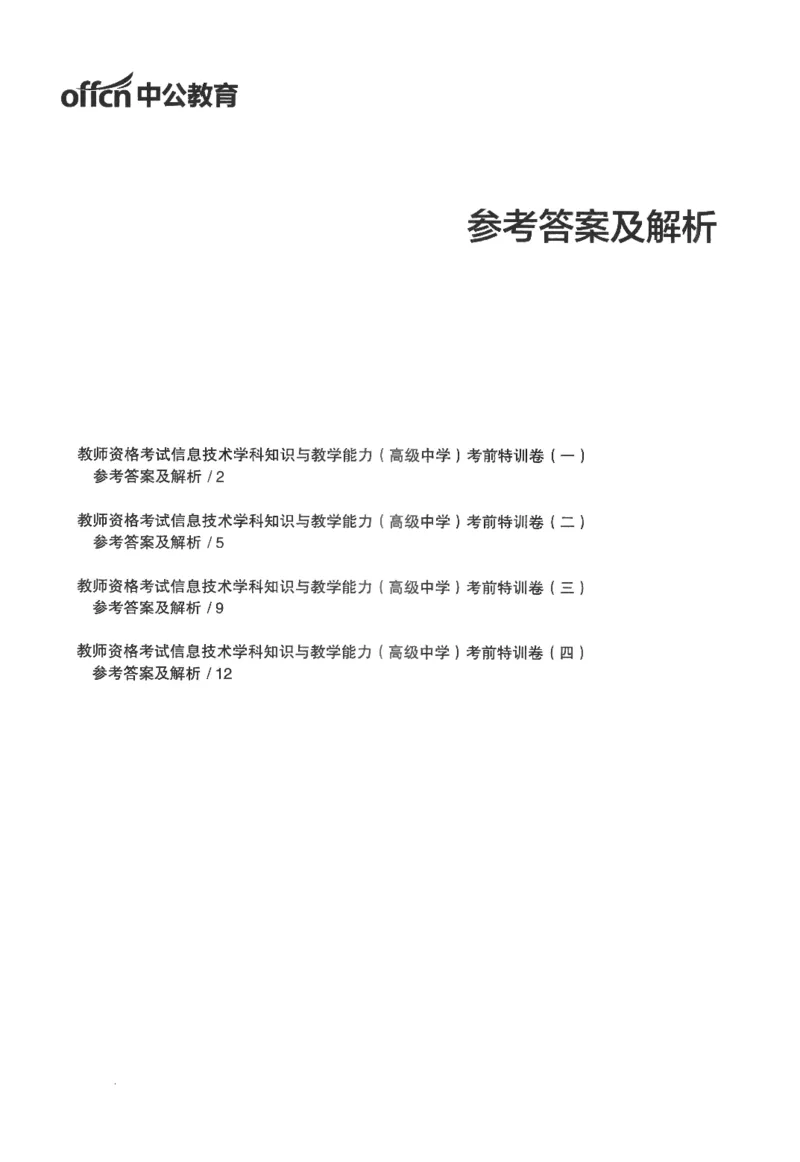 高中-信息技术学科知识与教学能力_教资_25下资料合集二_25下最新科三知识点汇编+思维导图-高中_05.信息技术_05.模拟卷