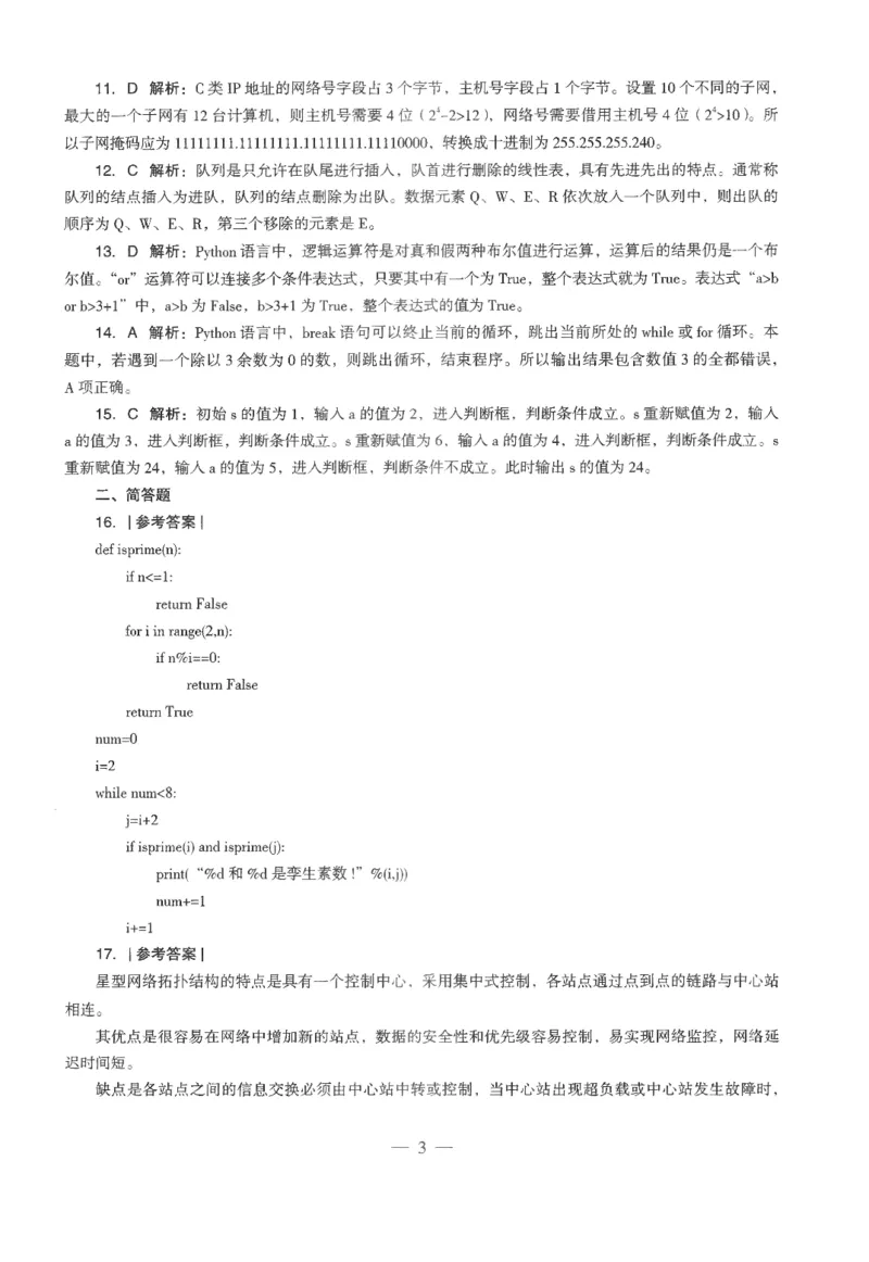 高中-信息技术学科知识与教学能力_教资_25下资料合集二_25下最新科三知识点汇编+思维导图-高中_05.信息技术_05.模拟卷