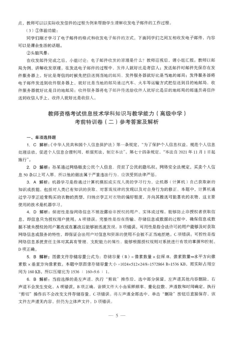 高中-信息技术学科知识与教学能力_教资_25下资料合集二_25下最新科三知识点汇编+思维导图-高中_05.信息技术_05.模拟卷