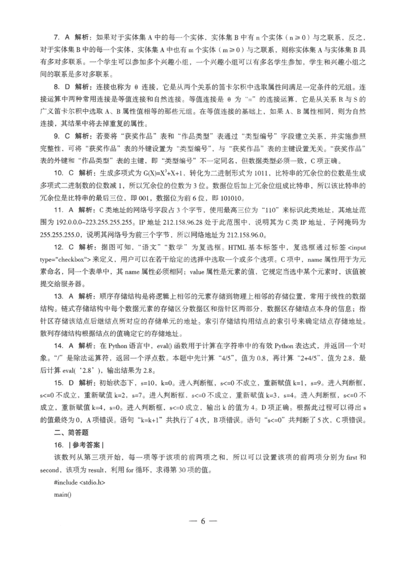 高中-信息技术学科知识与教学能力_教资_25下资料合集二_25下最新科三知识点汇编+思维导图-高中_05.信息技术_05.模拟卷