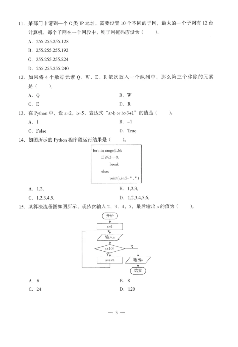高中-信息技术学科知识与教学能力_教资_25下资料合集二_25下最新科三知识点汇编+思维导图-高中_05.信息技术_05.模拟卷