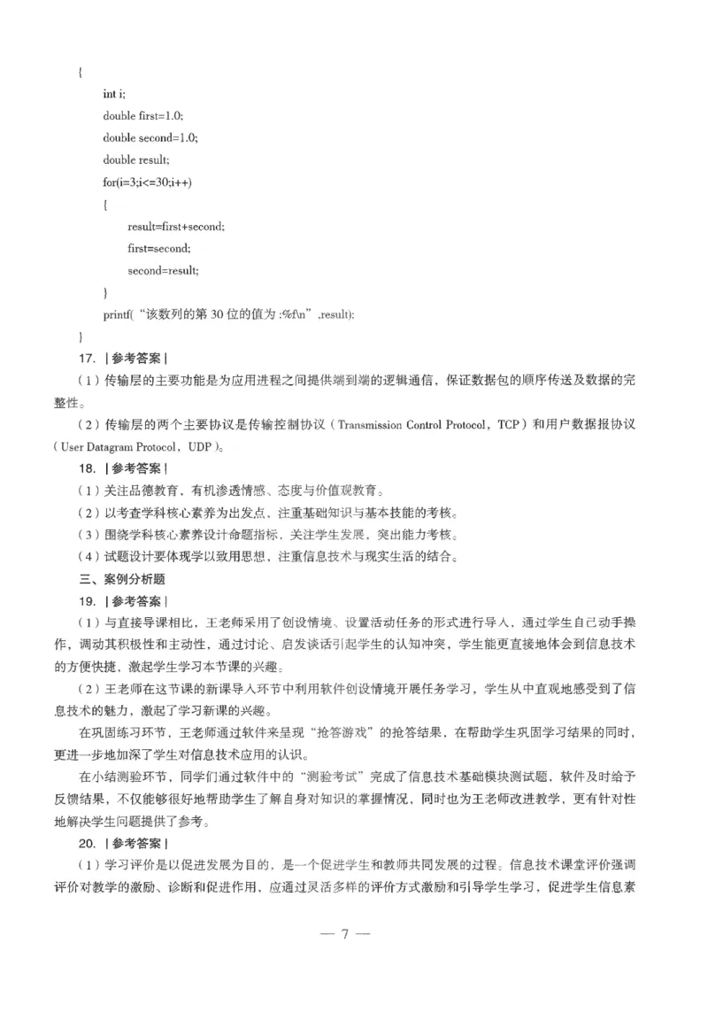 高中-信息技术学科知识与教学能力_教资_25下资料合集二_25下最新科三知识点汇编+思维导图-高中_05.信息技术_05.模拟卷
