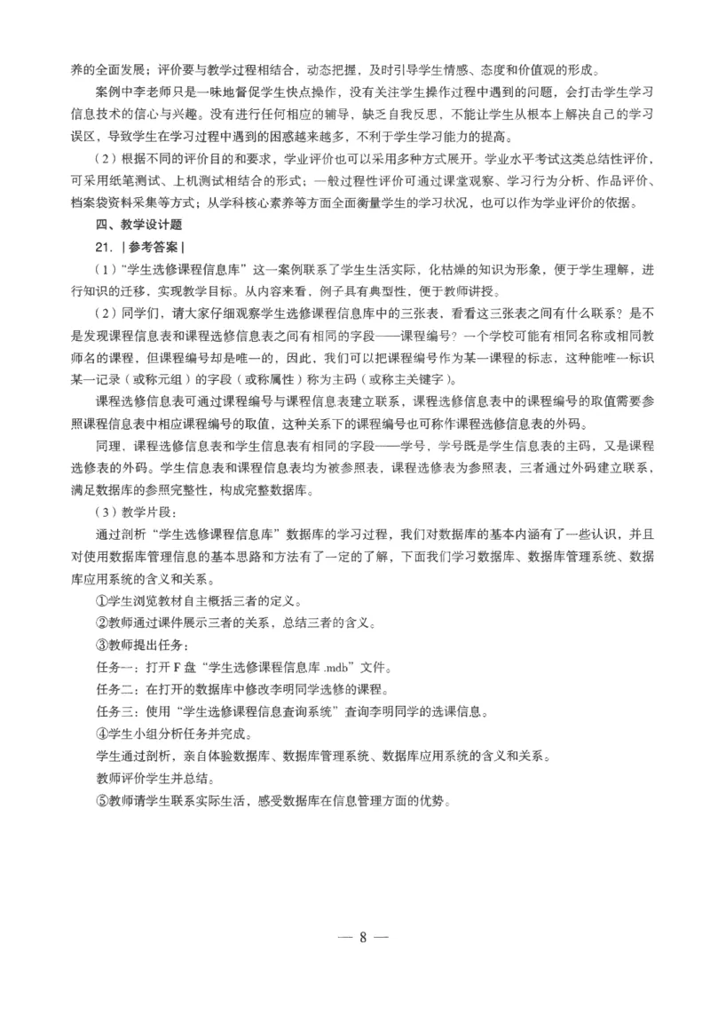 高中-信息技术学科知识与教学能力_教资_25下资料合集二_25下最新科三知识点汇编+思维导图-高中_05.信息技术_05.模拟卷