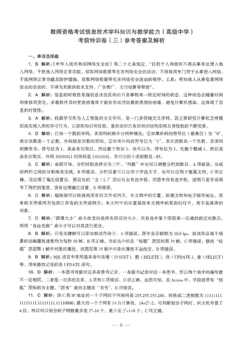 高中-信息技术学科知识与教学能力_教资_25下资料合集二_25下最新科三知识点汇编+思维导图-高中_05.信息技术_05.模拟卷