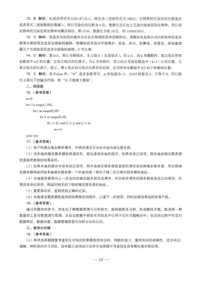 高中-信息技术学科知识与教学能力_教资_25下资料合集二_25下最新科三知识点汇编+思维导图-高中_05.信息技术_05.模拟卷