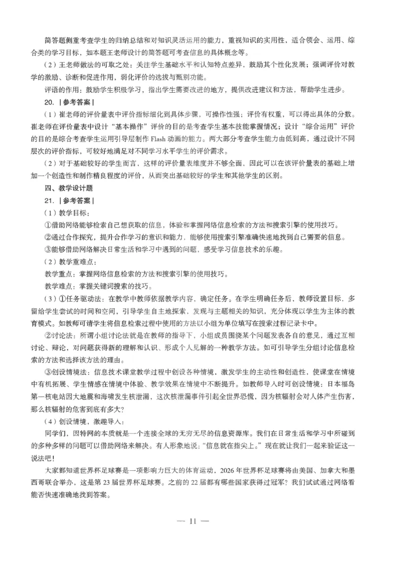 高中-信息技术学科知识与教学能力_教资_25下资料合集二_25下最新科三知识点汇编+思维导图-高中_05.信息技术_05.模拟卷