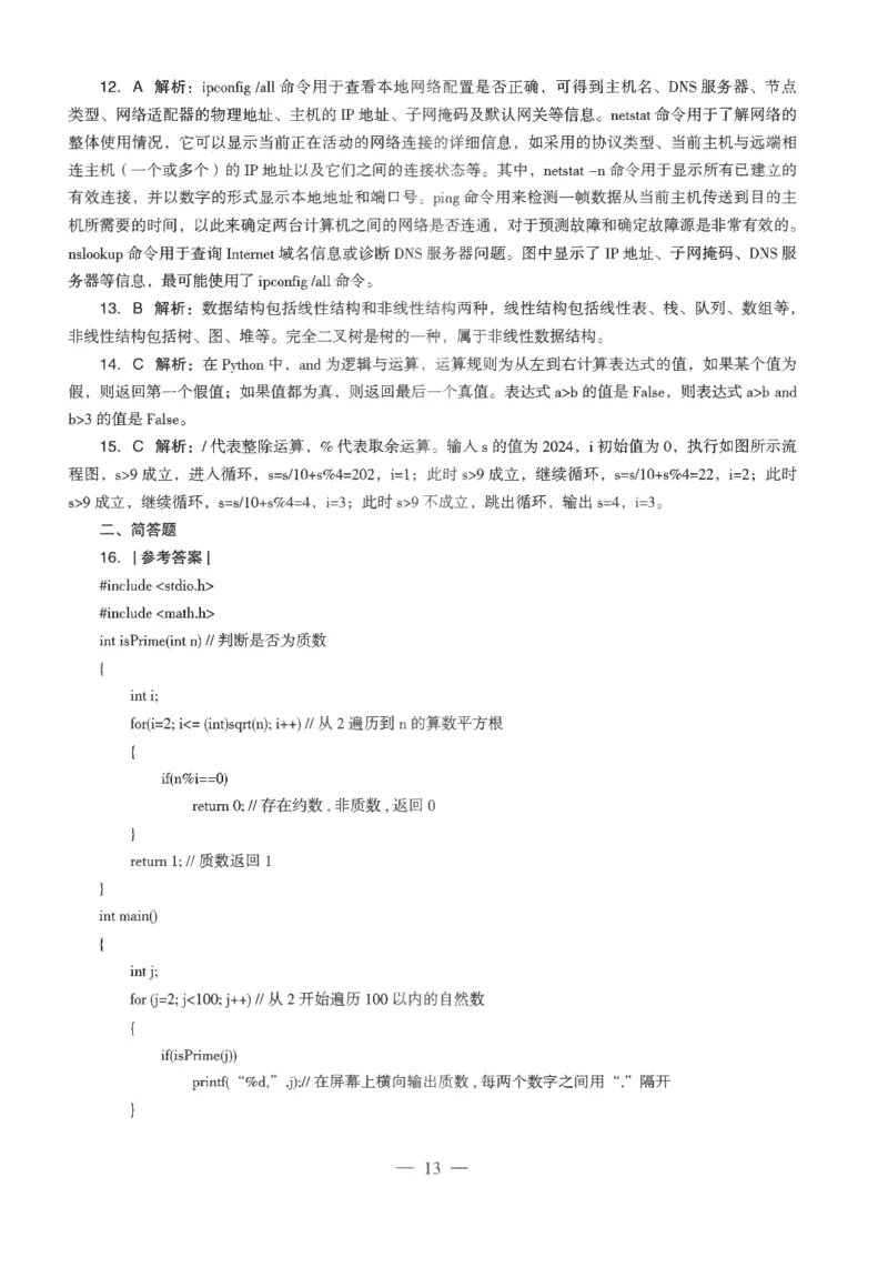 高中-信息技术学科知识与教学能力_教资_25下资料合集二_25下最新科三知识点汇编+思维导图-高中_05.信息技术_05.模拟卷