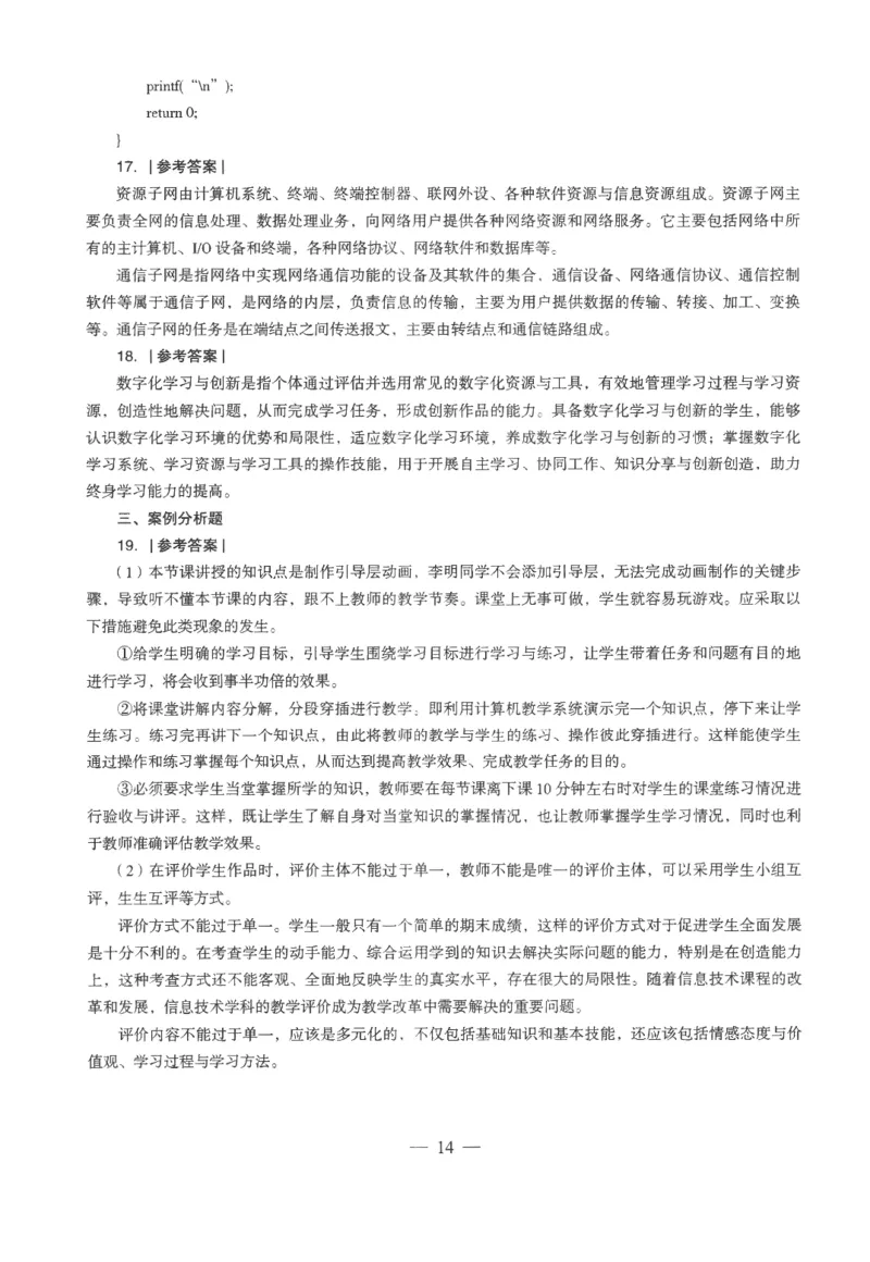 高中-信息技术学科知识与教学能力_教资_25下资料合集二_25下最新科三知识点汇编+思维导图-高中_05.信息技术_05.模拟卷