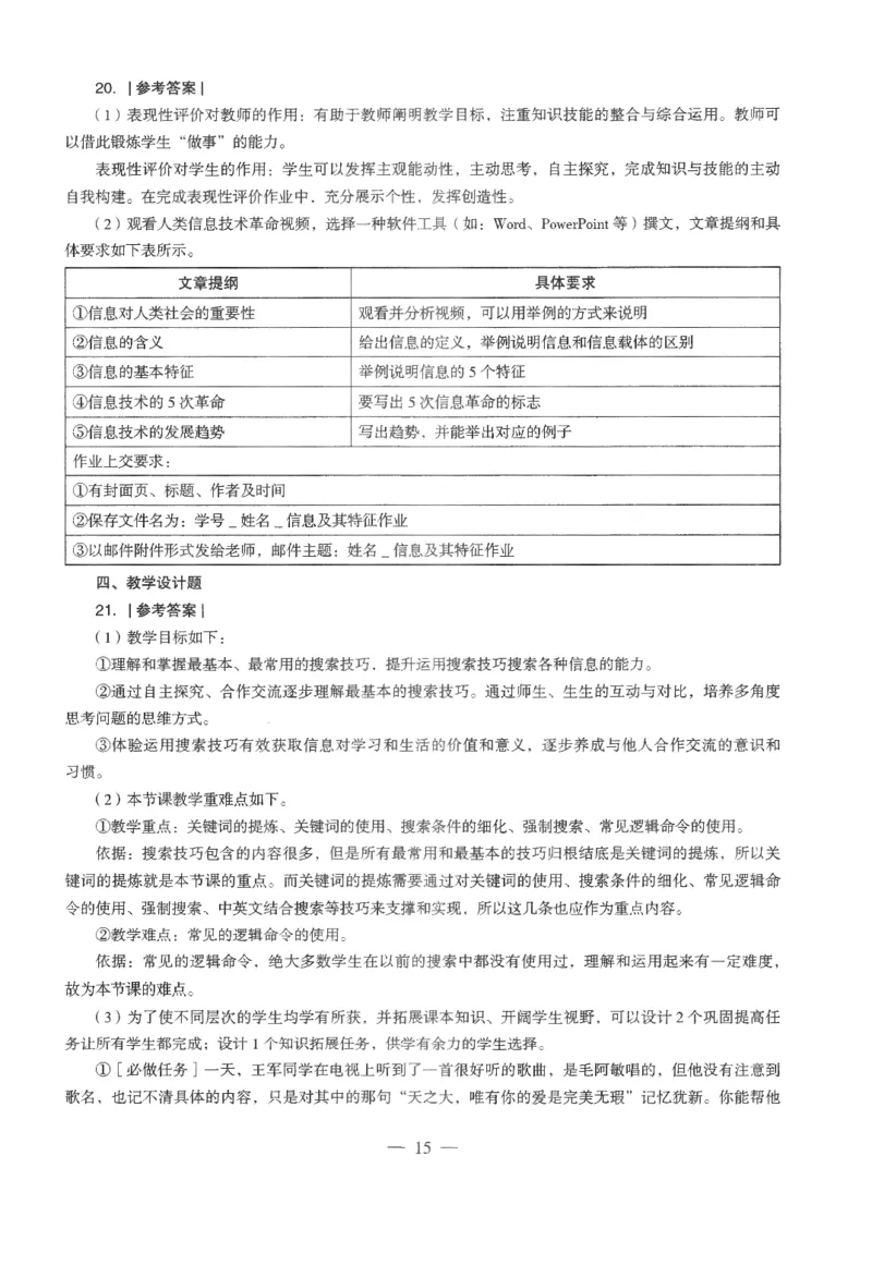 高中-信息技术学科知识与教学能力_教资_25下资料合集二_25下最新科三知识点汇编+思维导图-高中_05.信息技术_05.模拟卷