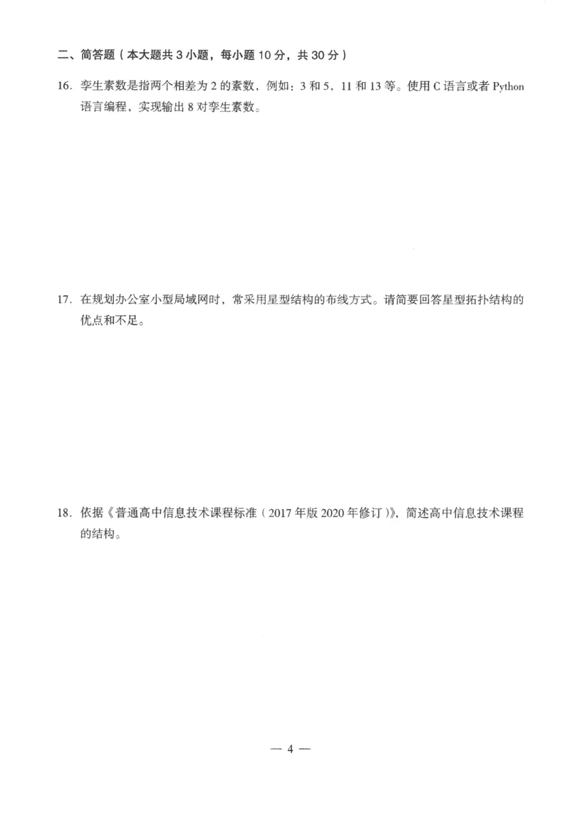 高中-信息技术学科知识与教学能力_教资_25下资料合集二_25下最新科三知识点汇编+思维导图-高中_05.信息技术_05.模拟卷