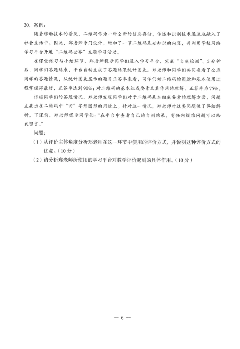 高中-信息技术学科知识与教学能力_教资_25下资料合集二_25下最新科三知识点汇编+思维导图-高中_05.信息技术_05.模拟卷