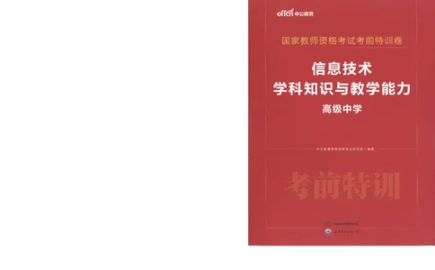 高中-信息技术学科知识与教学能力_教资_25下资料合集二_25下最新科三知识点汇编+思维导图-高中_05.信息技术_05.模拟卷